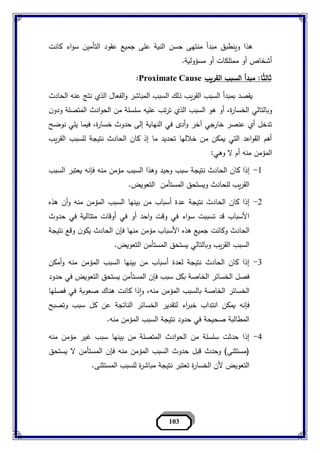 مبادء التامين د.ممدوح حمزة