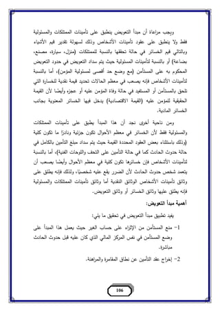 مبادء التامين د.ممدوح حمزة