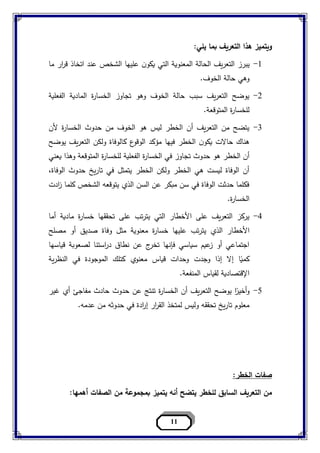 مبادء التامين د.ممدوح حمزة