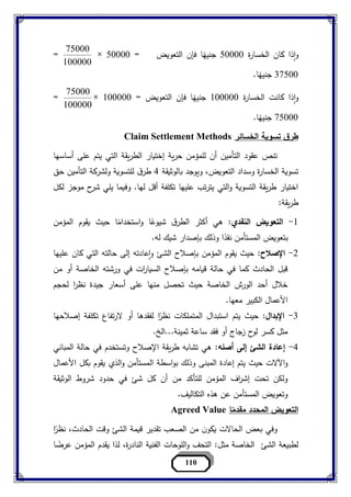 مبادء التامين د.ممدوح حمزة