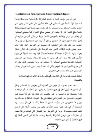 مبادء التامين د.ممدوح حمزة