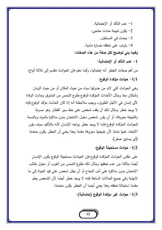 مبادء التامين د.ممدوح حمزة