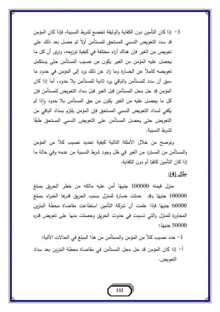 مبادء التامين د.ممدوح حمزة