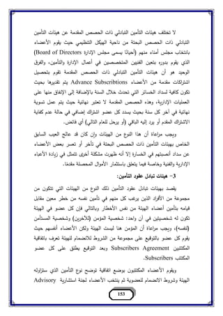 مبادء التامين د.ممدوح حمزة