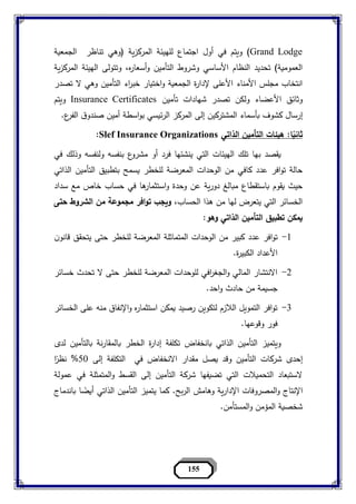 مبادء التامين د.ممدوح حمزة