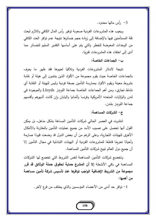 مبادء التامين د.ممدوح حمزة