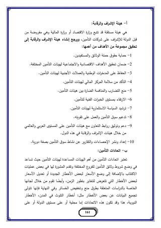 مبادء التامين د.ممدوح حمزة