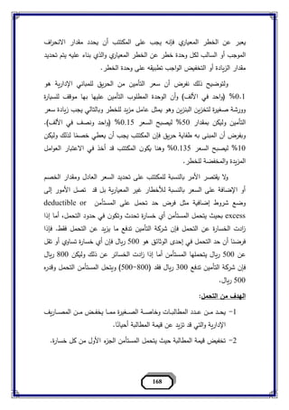 مبادء التامين د.ممدوح حمزة