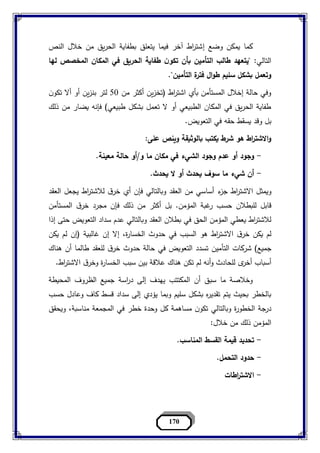 مبادء التامين د.ممدوح حمزة