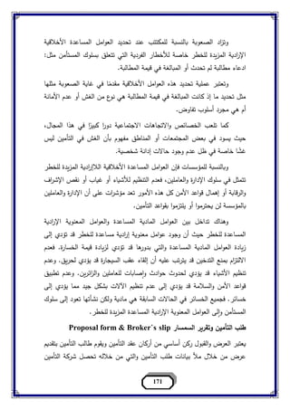 مبادء التامين د.ممدوح حمزة