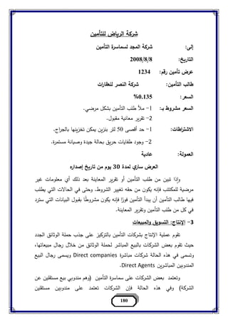 مبادء التامين د.ممدوح حمزة