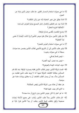 مبادء التامين د.ممدوح حمزة