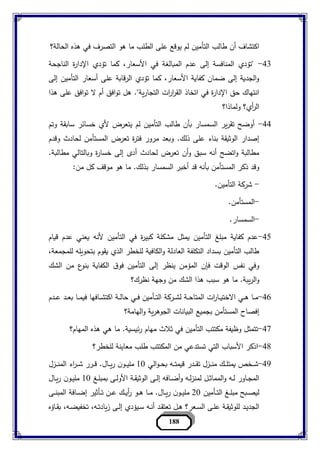 مبادء التامين د.ممدوح حمزة