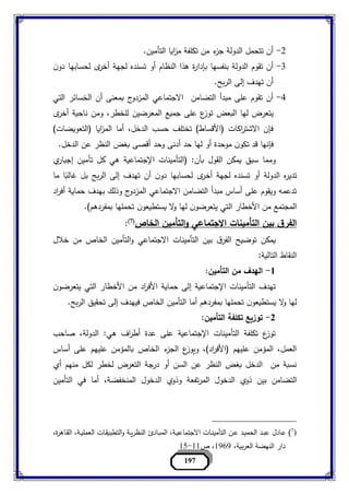 مبادء التامين د.ممدوح حمزة