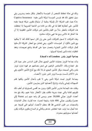 مبادء التامين د.ممدوح حمزة