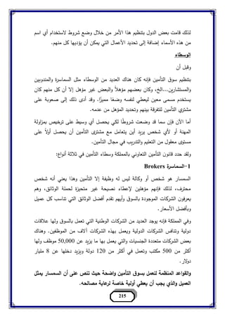 مبادء التامين د.ممدوح حمزة