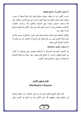 مبادء التامين د.ممدوح حمزة