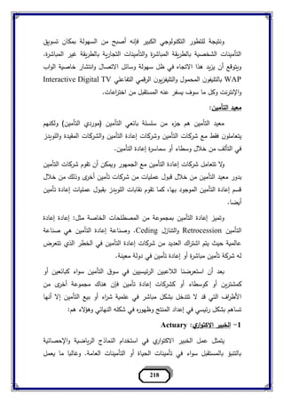 مبادء التامين د.ممدوح حمزة