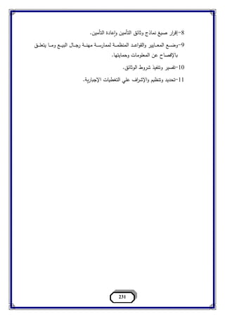 مبادء التامين د.ممدوح حمزة