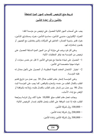 مبادء التامين د.ممدوح حمزة