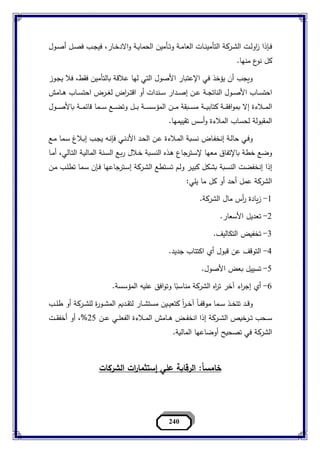 مبادء التامين د.ممدوح حمزة