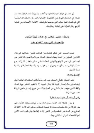 مبادء التامين د.ممدوح حمزة