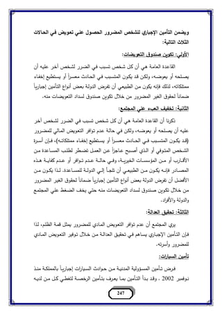 مبادء التامين د.ممدوح حمزة