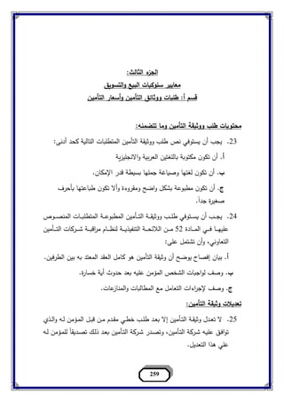 مبادء التامين د.ممدوح حمزة