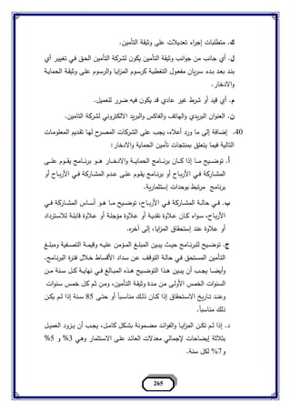 مبادء التامين د.ممدوح حمزة