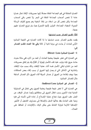 مبادء التامين د.ممدوح حمزة