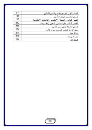 مبادء التامين د.ممدوح حمزة