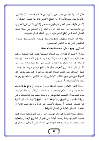 مبادء التامين د.ممدوح حمزة