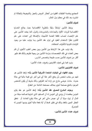 مبادء التامين د.ممدوح حمزة