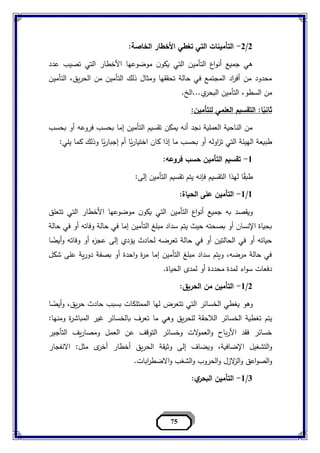 مبادء التامين د.ممدوح حمزة