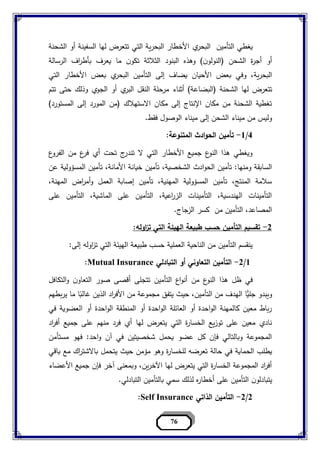 مبادء التامين د.ممدوح حمزة