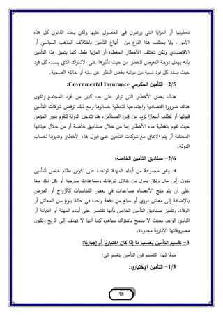 مبادء التامين د.ممدوح حمزة