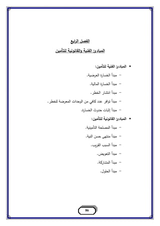 مبادء التامين د.ممدوح حمزة