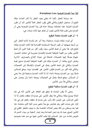 مبادء التامين د.ممدوح حمزة