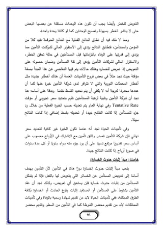 مبادء التامين د.ممدوح حمزة