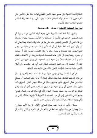 مبادء التامين د.ممدوح حمزة