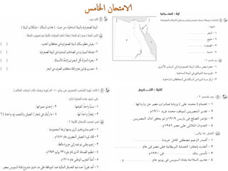 كراسة امتحانات آخر العام فى الدراسات الإجتماعية للصف السادس الابتدائى