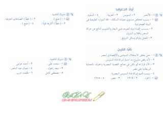 كراسة امتحانات آخر العام فى الدراسات الإجتماعية للصف السادس الابتدائى