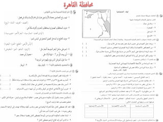 كراسة امتحانات آخر العام فى الدراسات الإجتماعية للصف السادس الابتدائى