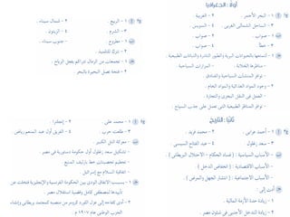 كراسة امتحانات آخر العام فى الدراسات الإجتماعية للصف السادس الابتدائى