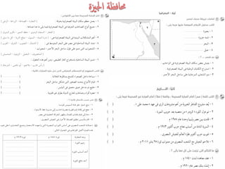 كراسة امتحانات آخر العام فى الدراسات الإجتماعية للصف السادس الابتدائى