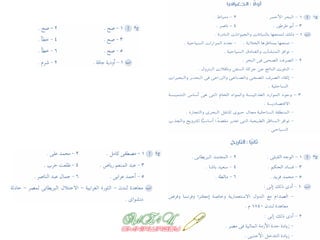 كراسة امتحانات آخر العام فى الدراسات الإجتماعية للصف السادس الابتدائى