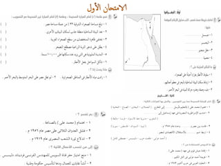 كراسة امتحانات آخر العام فى الدراسات الإجتماعية للصف السادس الابتدائى