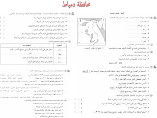 كراسة امتحانات آخر العام فى الدراسات الإجتماعية للصف السادس الابتدائى
