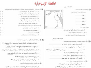 كراسة امتحانات آخر العام فى الدراسات الإجتماعية للصف السادس الابتدائى