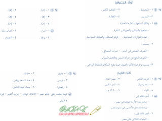 كراسة امتحانات آخر العام فى الدراسات الإجتماعية للصف السادس الابتدائى